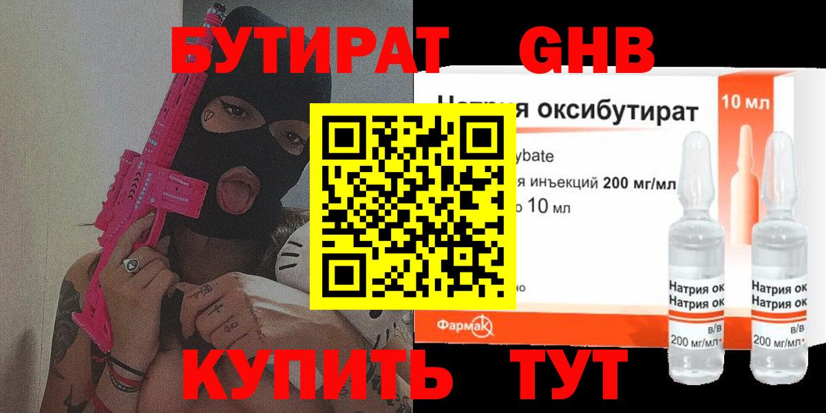 БУТИРАТ 1.4BDO Шарыпово