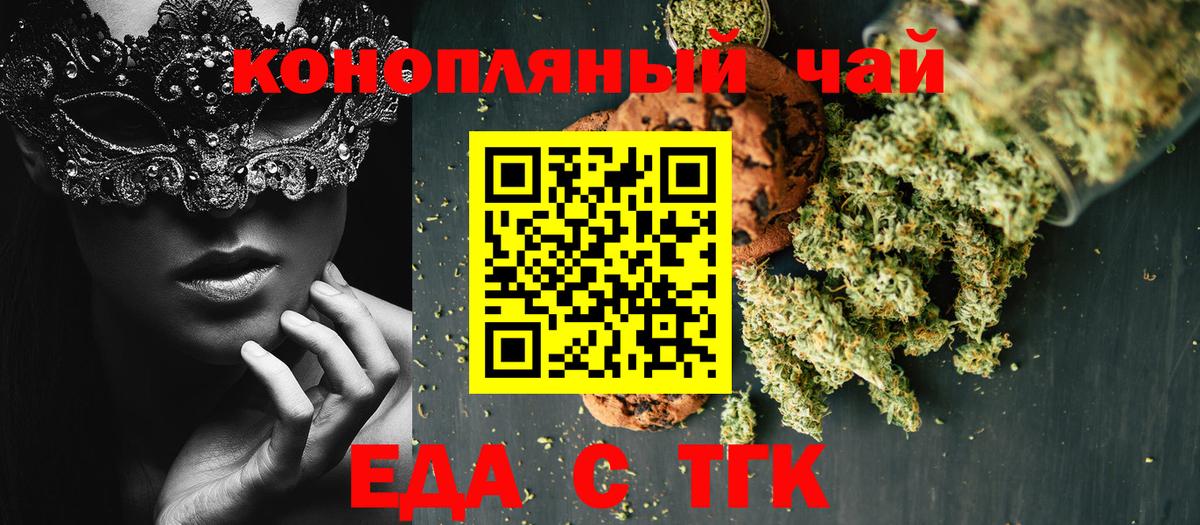 Еда ТГК марихуана Шарыпово