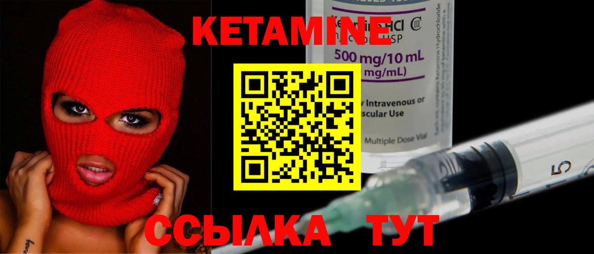 КЕТАМИН ketamine Шарыпово